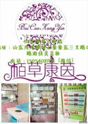 山东菏泽郓城王集店